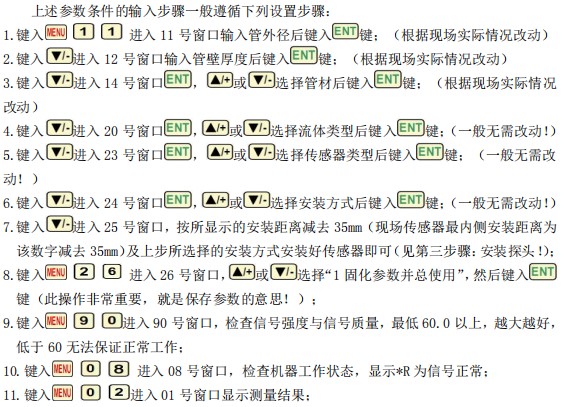 液體超聲波流量計安裝管道參數(shù)圖